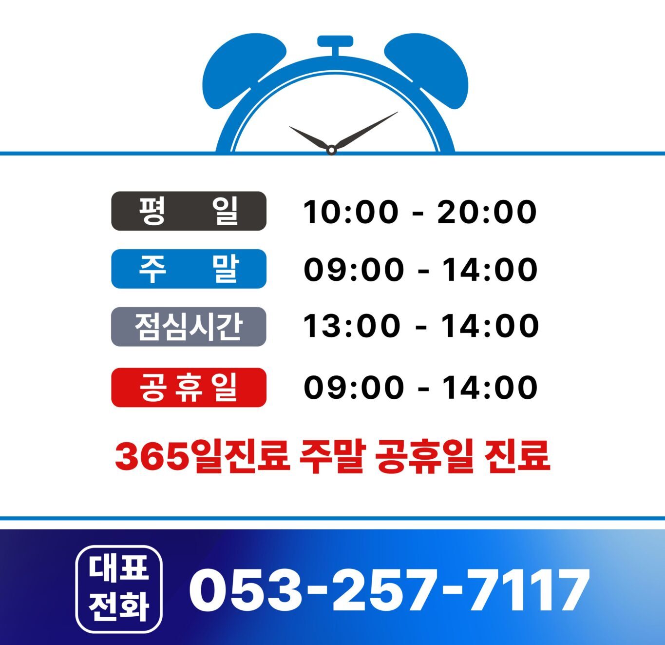 뽀빠이연합의원 평일 주말 공휴일 진료시간과 대표전화 안내