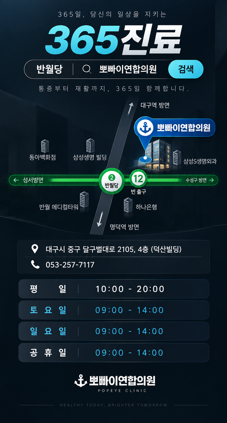 뽀빠이연합의원 방문 위치 또는 하단 안내 이미지